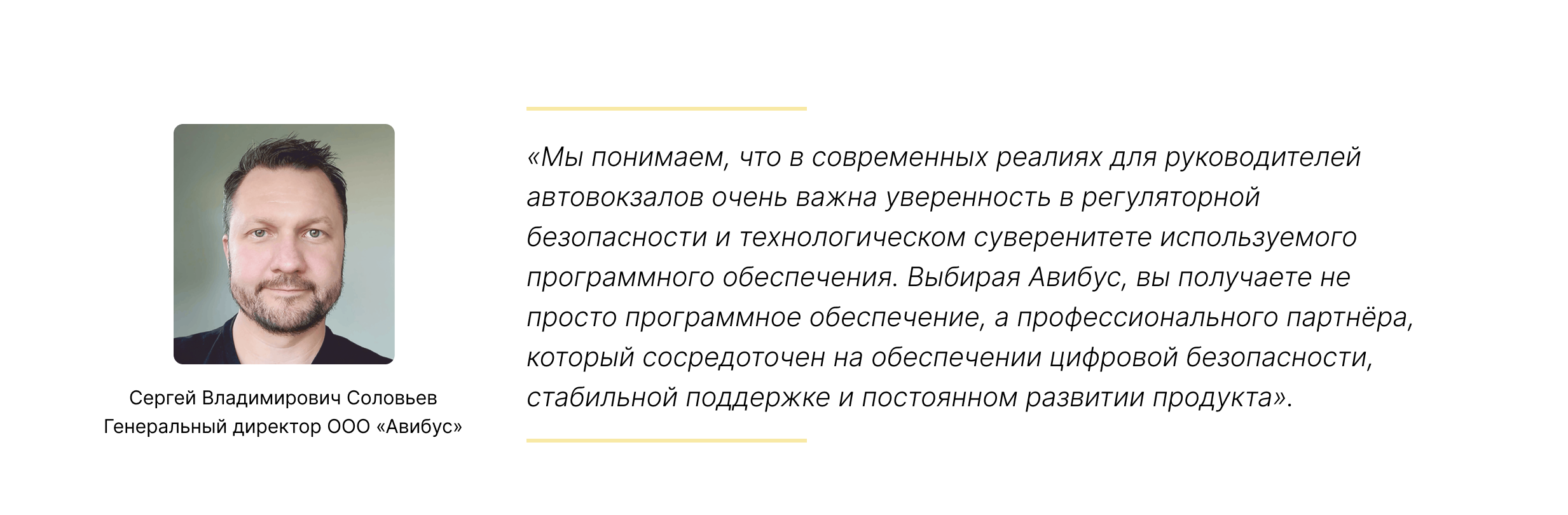 Соловьев Авибус