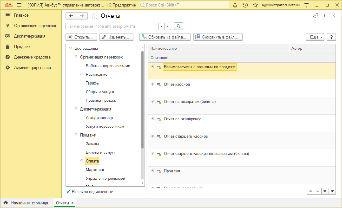 Отчеты в системе Авибус